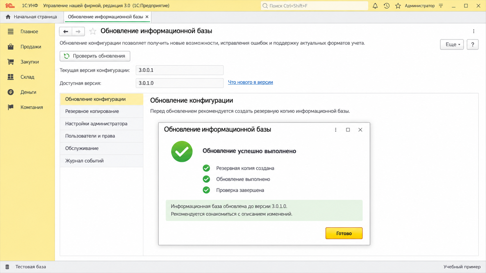 Как обновить 1С безопасно: база, доработки и пользователи