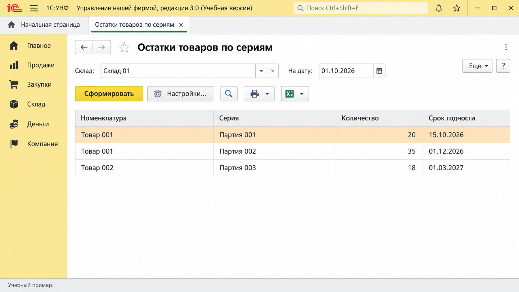 Учёт серий в 1С:УНФ: как различать одинаковые товары и контролировать срок годности